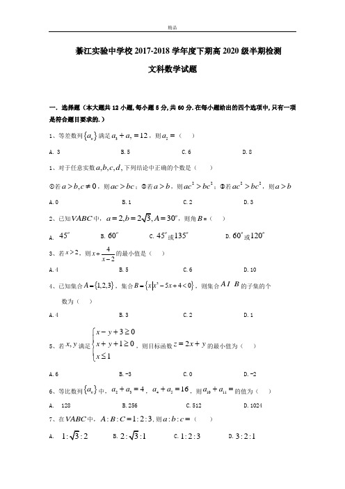 最新版重庆市綦江实验中学校高一下学期半期考试数学(文)试题Word版含答案