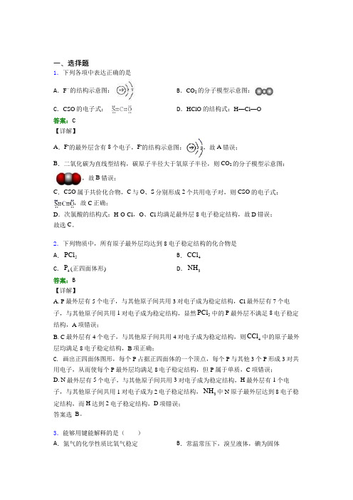 人教版初中高中化学选修二第二章《分子结构与性质》知识点复习(含答案解析)(1)