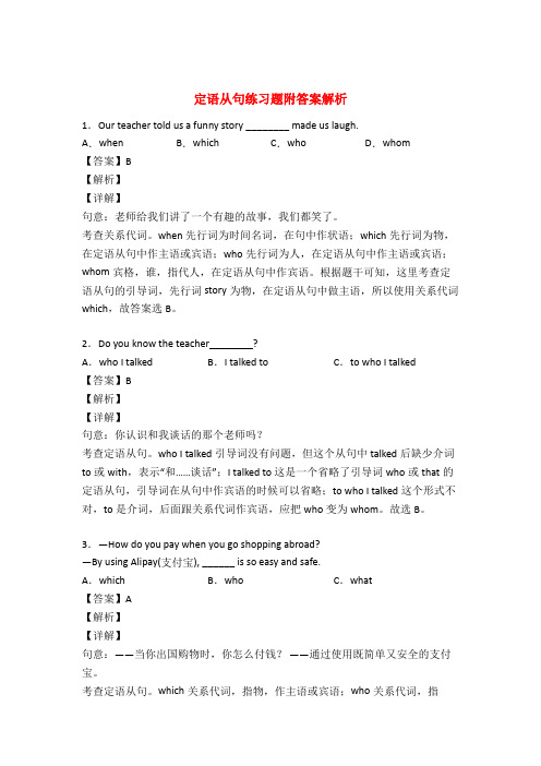 定语从句专项练习题及详解50题