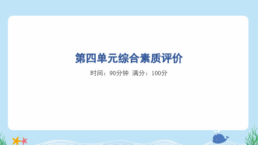 2024年部编版三年级下册语文第四单元综合检测试卷及答案