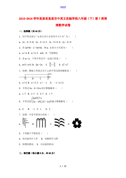 八年级数学下学期第7周周清试卷(含解析) 新人教版-新人教版初中八年级全册数学试题