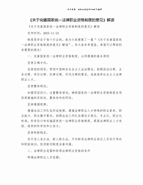 《关于完善国家统一法律职业资格制度的意见》解读