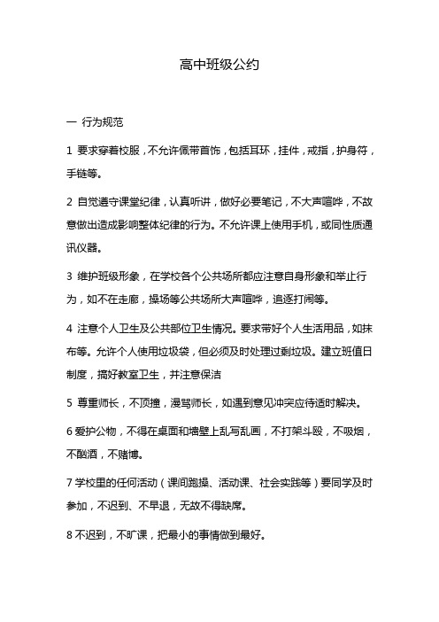 高三班班级公约