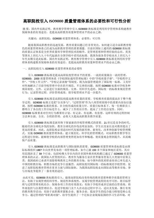 高职院校引入ISO9000质量管理体系的必要性和可行性分析