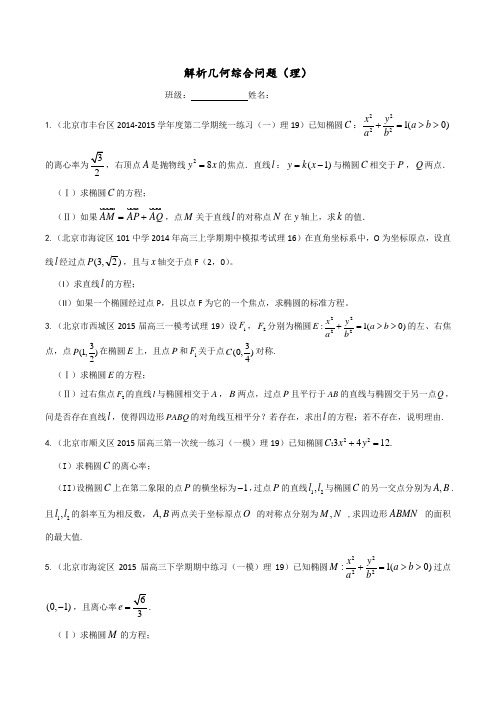 3.4.2 几何综合问题(课时测试)-2016届高三数学(理)三轮复习(原卷版)