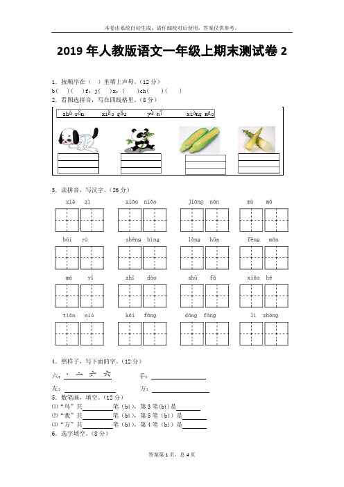 一年级上语文期末试题-轻巧夺冠_18-19人教版