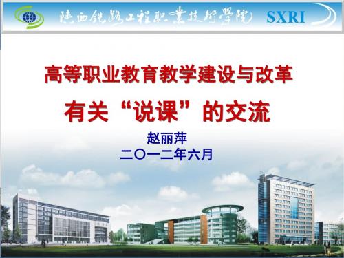 高等职业教育教学建设与改革有关“说课”的解析