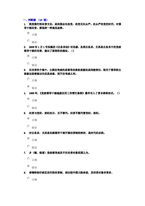 问责制答案94