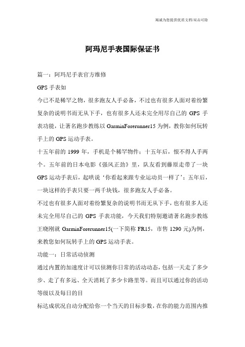 阿玛尼手表国际保证书