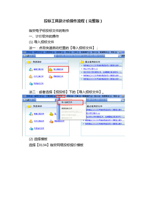 投标工具及计价操作流程（完整版）