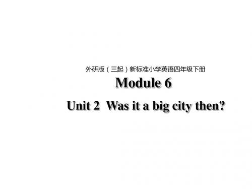 四年级下册英语课件-Module 6 Unit 2 Was it a big city then∣外研版(三起) (共36张PPT)