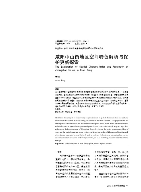 咸阳中山街地区空间特色解析与保护更新探索
