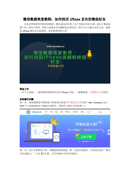 微信数据恢复教程：如何找回iPhone误删的微信好友