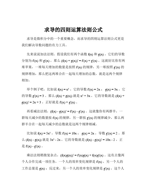 求导的四则运算法则公式