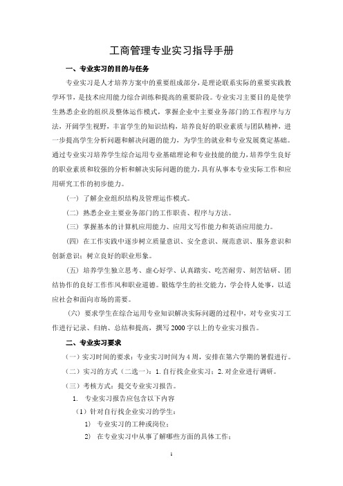 工商管理专业实习指导手册