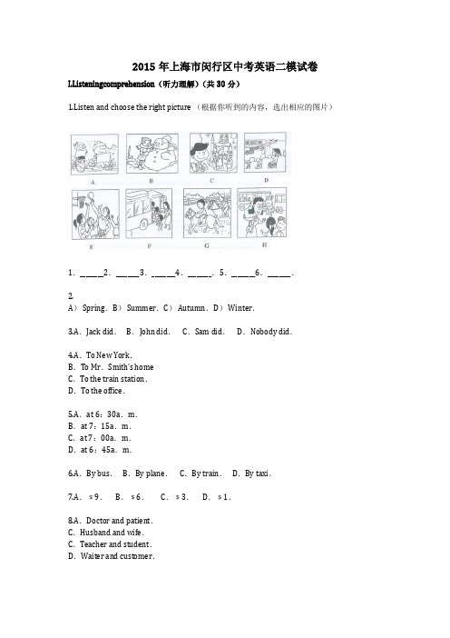 2015年上海市闵行区中考英语二模试卷