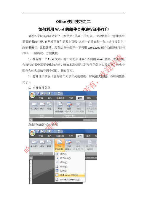 利用word2007邮件合并功能进行证书打印