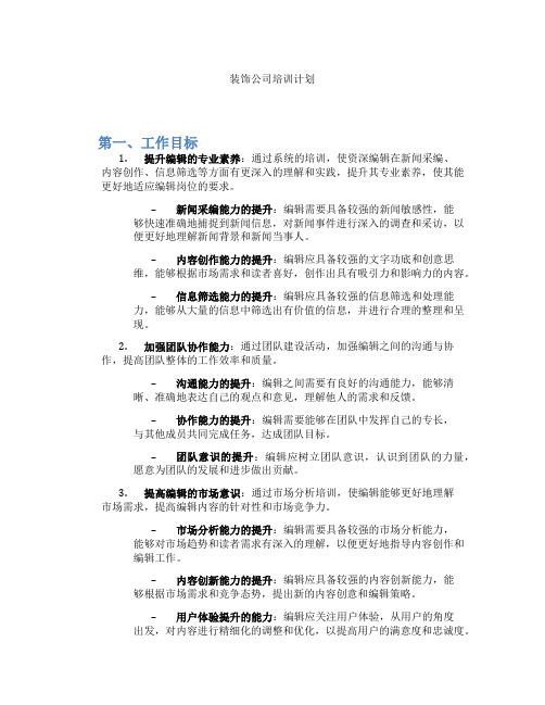 装饰公司培训计划