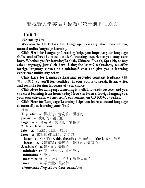 新视野大学英语听说教程第一册听力原文