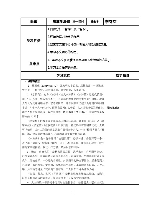 智取生辰纲教师案一