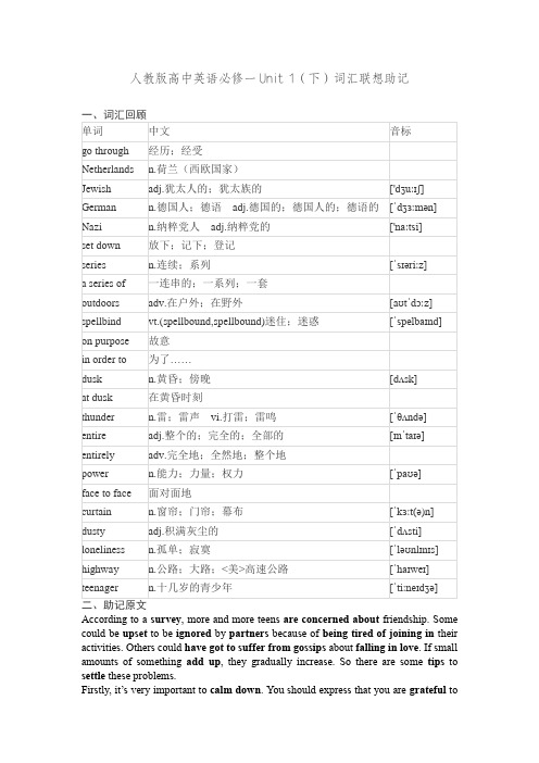 Unit 1 词汇联想助记学案 高三英语一轮复习人教新课标必修一(有答案)