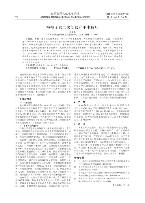 疤痕子宫二次剖宫产手术技巧