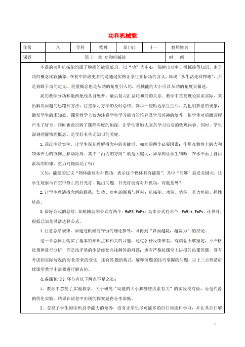 陕西省石泉县八年级物理下册 第十一章 功和机械能教学反思 (新版)新人教版