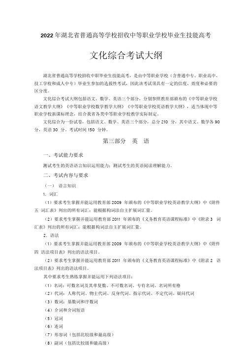 2022年湖北省技能高考英语考试大纲(含样卷) 