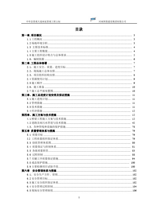 景观大道施工组织设计文字说明