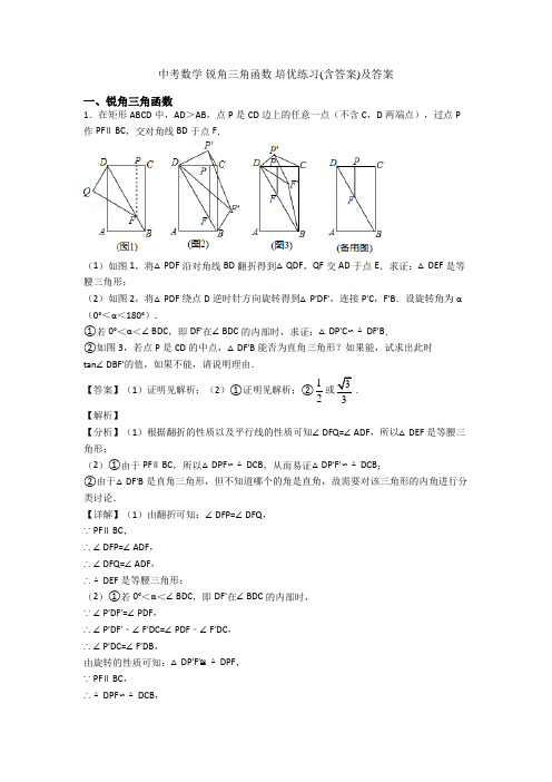 中考数学 锐角三角函数 培优练习(含答案)及答案