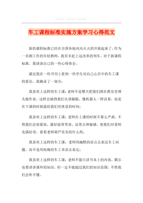 车工课程标准实施方案学习心得范文