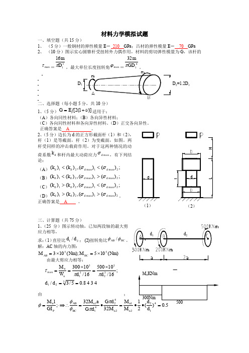 材料力学期末总复习题及答案