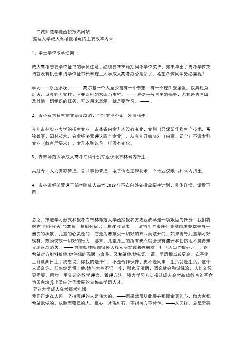 延边大学成人高考报考电话