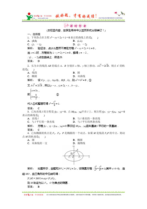 2012年金版新学案新编高三总复习第八章 第9课时