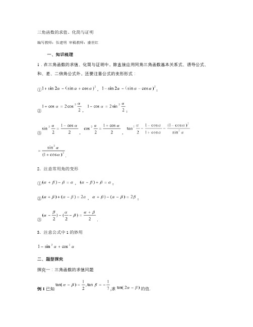 30师-三角函数的求值、化简与证明.