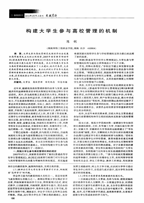 构建大学生参与高校管理的机制