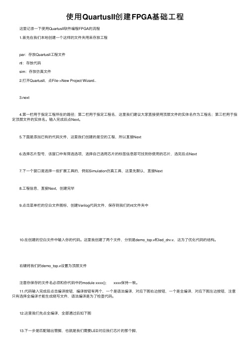 使用QuartusII创建FPGA基础工程