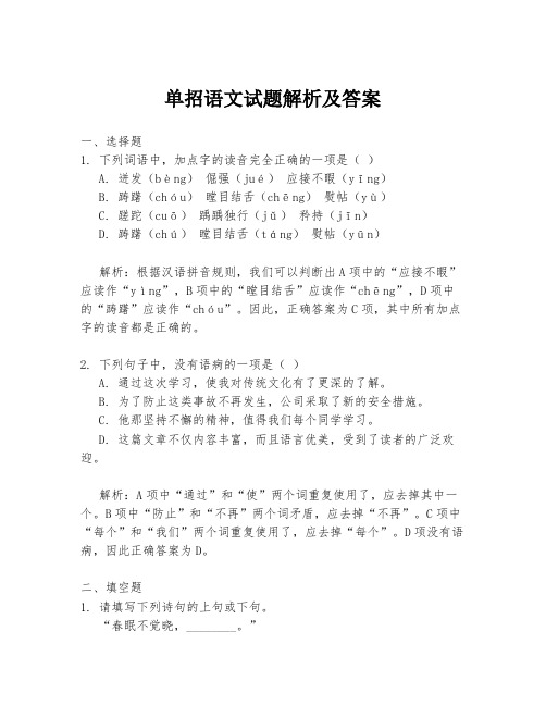 单招语文试题解析及答案