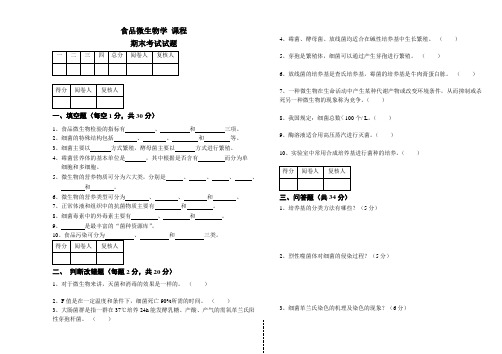 (word完整版)食品微生物学试题及答案,推荐文档