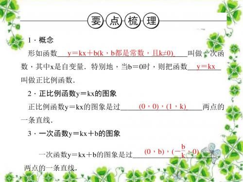 2016聚焦中考数学(辽宁省)考点聚焦课件 第11讲 一次函数的图象和性质