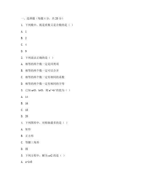 七年级数学上册周周练试卷