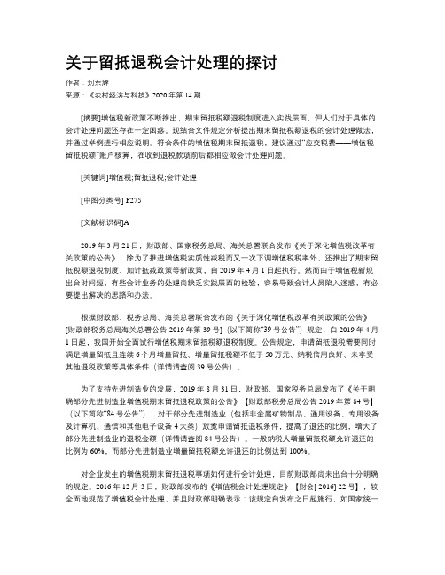 关于留抵退税会计处理的探讨