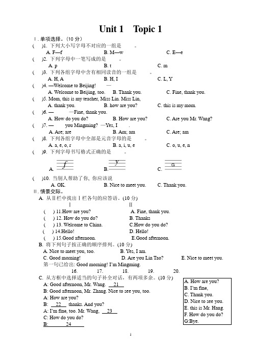 仁爱英语七年级上册Unit1-Topic1试题及答案