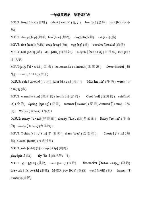 一年级英语第二学期词汇表