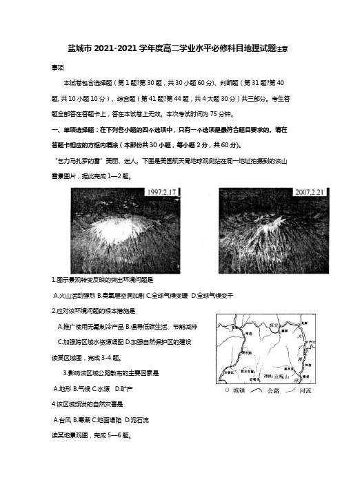 盐城市20212021学年度高二学业水平必修科目地理试题word版