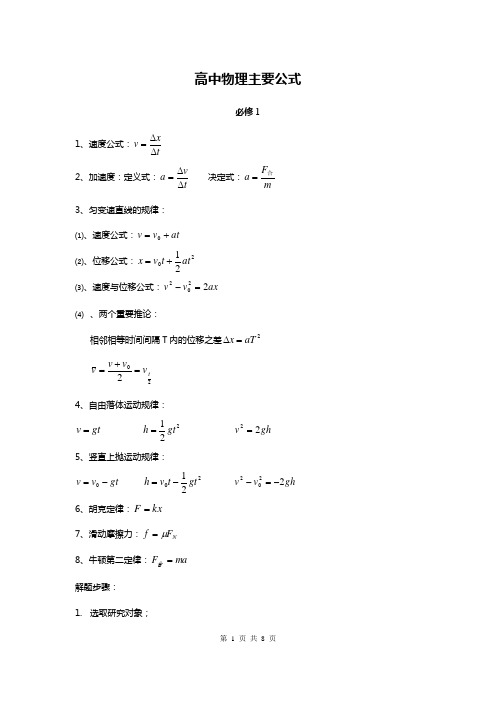 高中物理主要公式