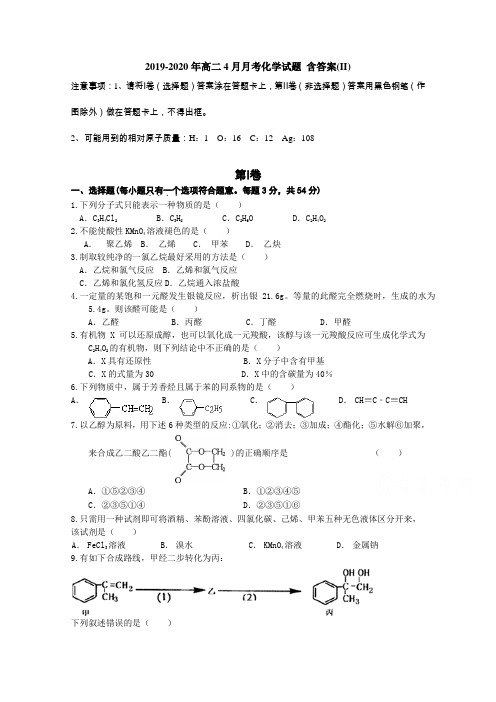 2019-2020年高二4月月考化学试题 含答案(II)