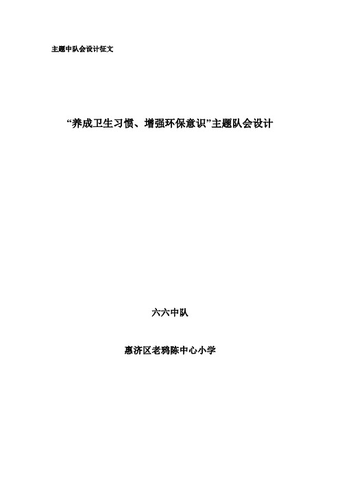 六六班级文化设计方案