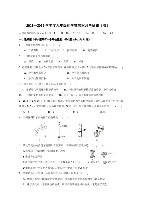 2018——2019学年度九年级第三次月考题