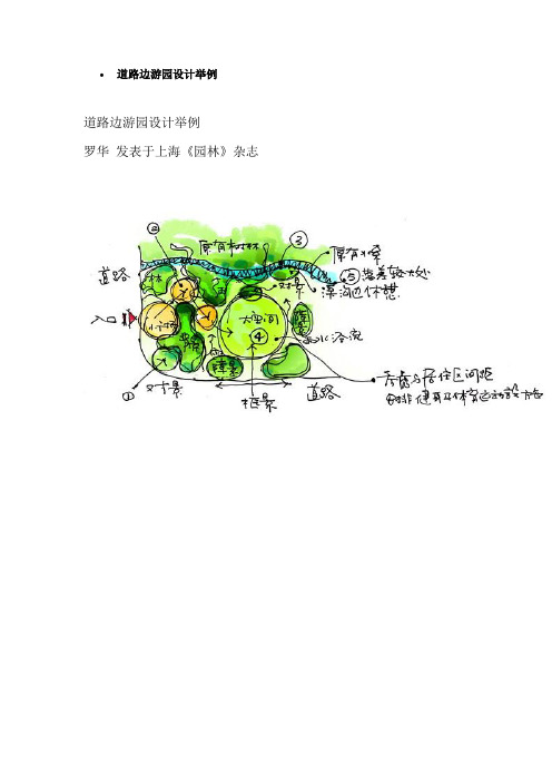 园林设计---路边小游园